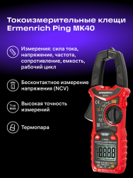 Ermenrich Ping MK40 Dijital Pens Ampermetre - 13