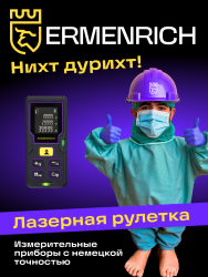Ermenrich Reel PLUS GD100 Lazer Metre - 8