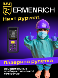 Ermenrich Reel PRO GM60 Lazer Metre - 8