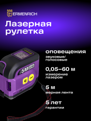 Ermenrich Reel SLR640 Lazer Şerit Metre - 8