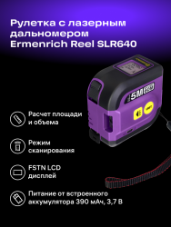 Ermenrich Reel SLR640 Lazer Şerit Metre - 9